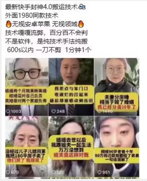 最新快手封神4.0搬运技术，收费1980的技术，无视安卓苹果 ，无视领域【揭秘】插图1