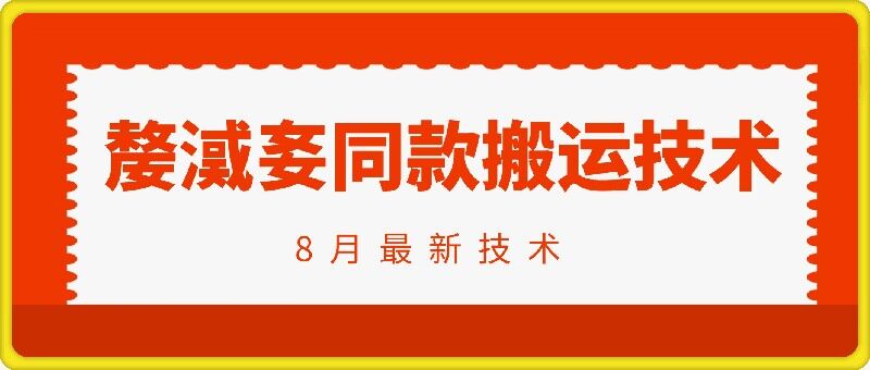 抖音96万粉丝账号【嫠㵄㚣】同款搬运技术插图