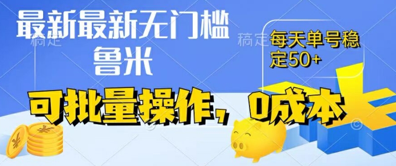 最新0成本项目，不看广告、不养号，纯挂机单号一天50+，收益时时可见，提现秒到账【揭秘】插图