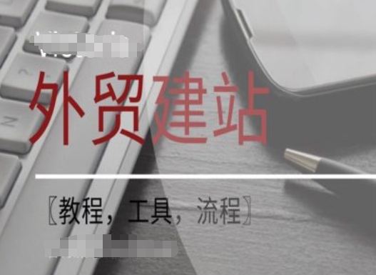 WordPress外贸建站+SEO优化课程【教程，工具，流程】插图