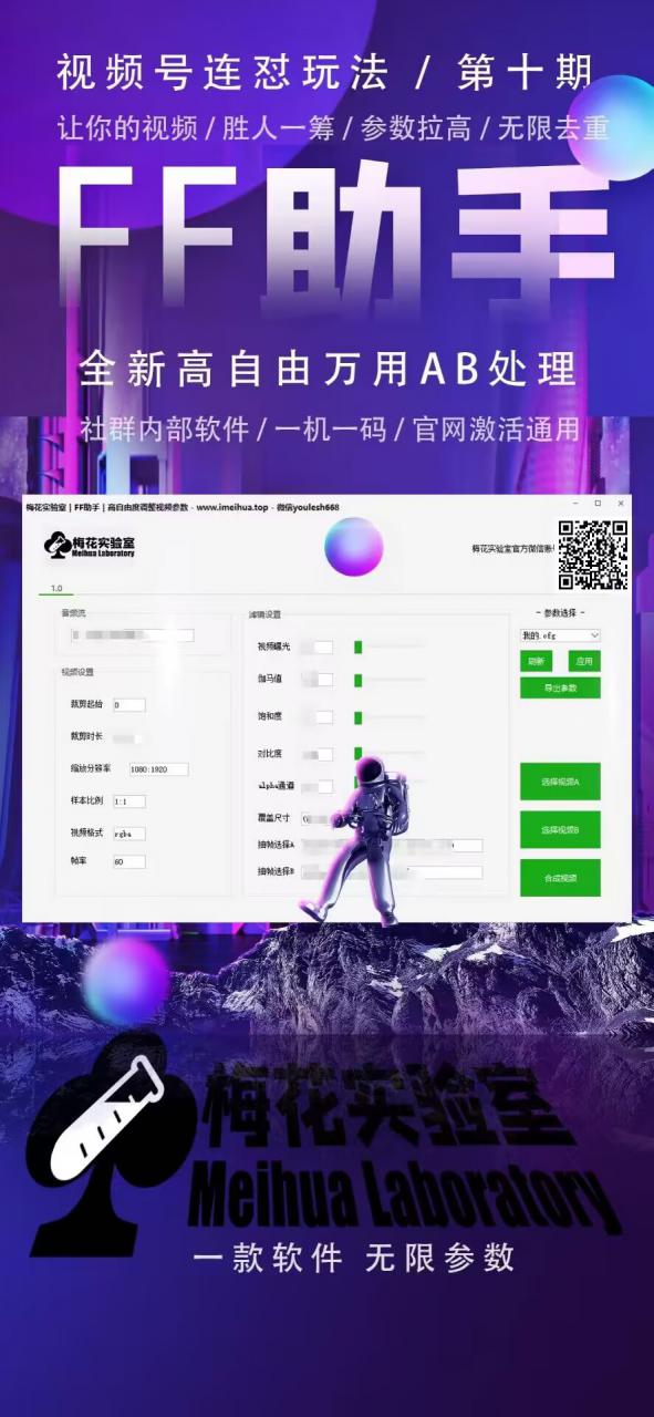 梅花实验室社群专享课视频号连怼玩法第十期课程+第二部分-FF助手全新高自由万能爆闪AB处理插图2