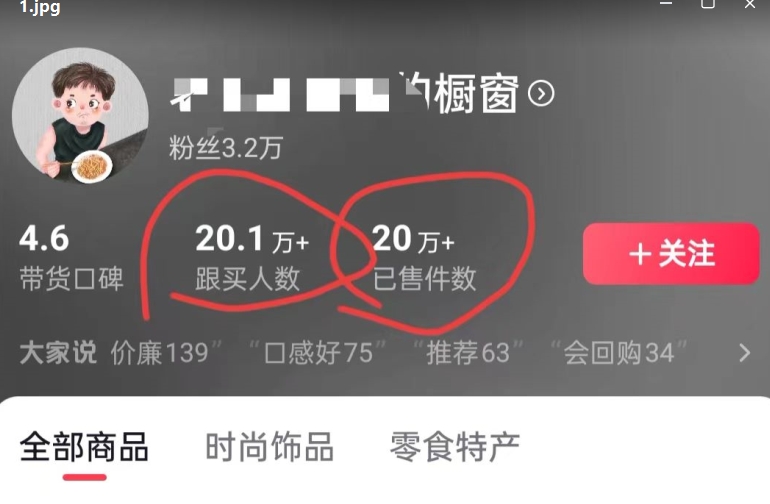 老年人特效抖音带货年入百万，条条原创，非常适合批量矩阵操作【揭秘】插图1