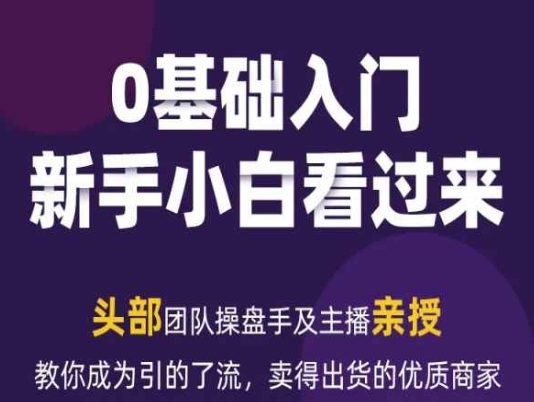 2024年新媒体流量变现运营笔记，教你成为引的了流，卖得出货的优质商家插图