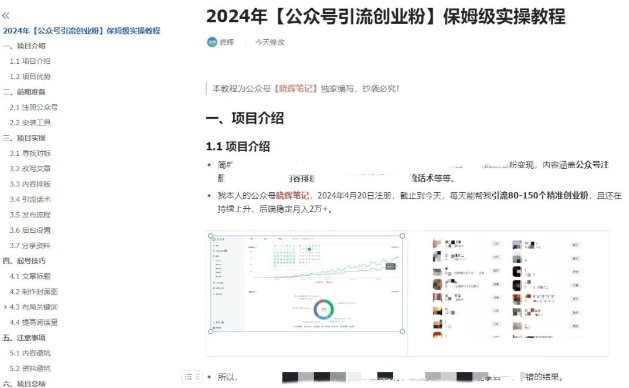 公众号引流创业粉，学会这个方法，你也能月入30000+ (陪跑项目)插图4