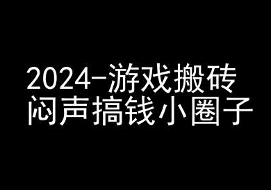 2024游戏搬砖项目，快手磁力聚星撸收益，闷声搞钱小圈子插图