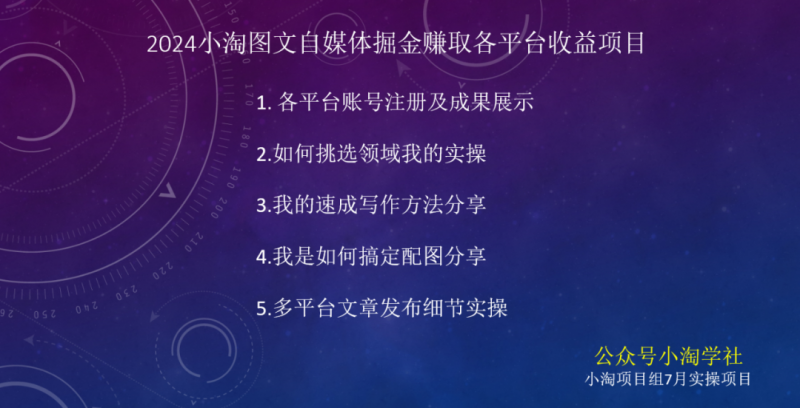 2024图文自媒体掘金赚取各平台收益项目，长期正规稳定插图3