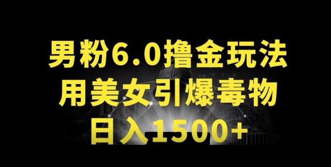 男粉6.0.革新玩法，一天收入1500+，用美女引爆得物APP【揭秘】插图